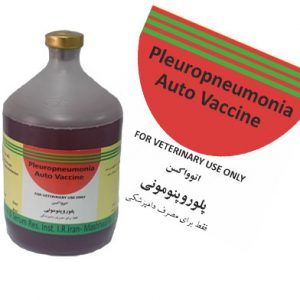 اتو واکسن پلوروپنومونی رازی